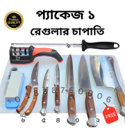 বেসিক চাপাতি প্যাকেজ 1 স্পেশাল নাইফ সেট সবচেয়ে সেরা কোয়ালিটি গ্যারান্টেড