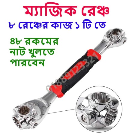 ম্যাজিক রেঞ্চ এক রেঞ্চ দিয়ে ৪৮ রকমের নাট খুলতে পারবেন (Magic Wrench)