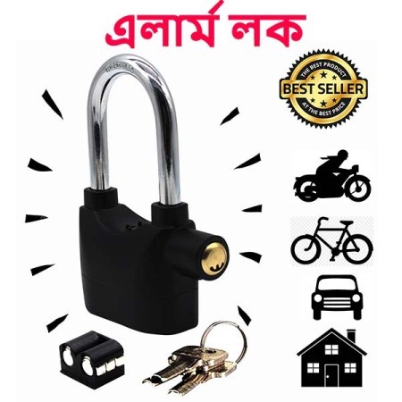 বড় সাইজের (2 পিস) Alarm Lock