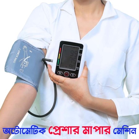 ফ্রি! প্রেশার মাপার মেশিনের সাথে (পাওয়ার এডেপ্টার ফ্রি)